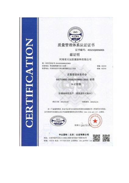 質(zhì)量管理體系認(rèn)證證書