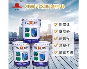 環(huán)氧玻璃鱗片漆