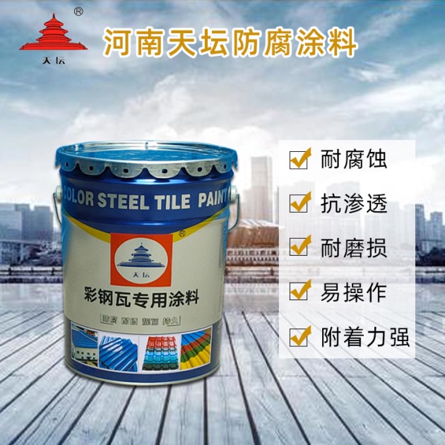 彩鋼瓦專用漆紅色